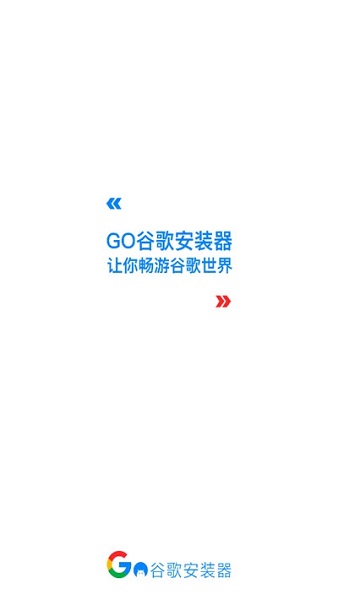 谷歌四件套最新版一键安装包 1