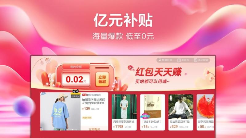 电视淘宝 截图4
