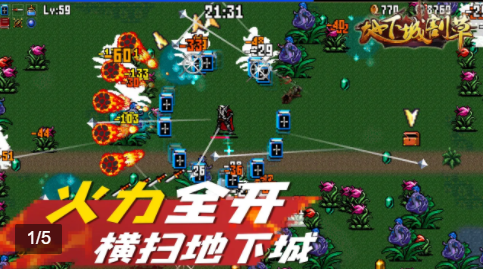 地下城割草游戏安装 截图3