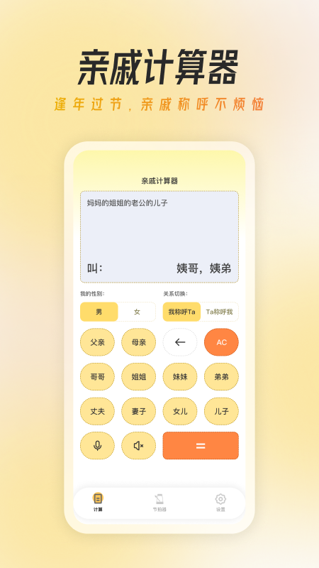 万能节拍器大师免费下载 截图3