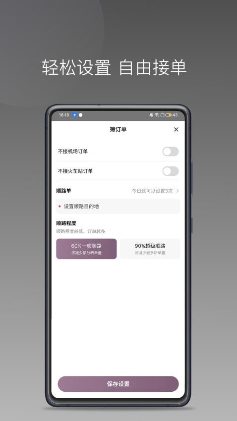 云帆优行 截图3