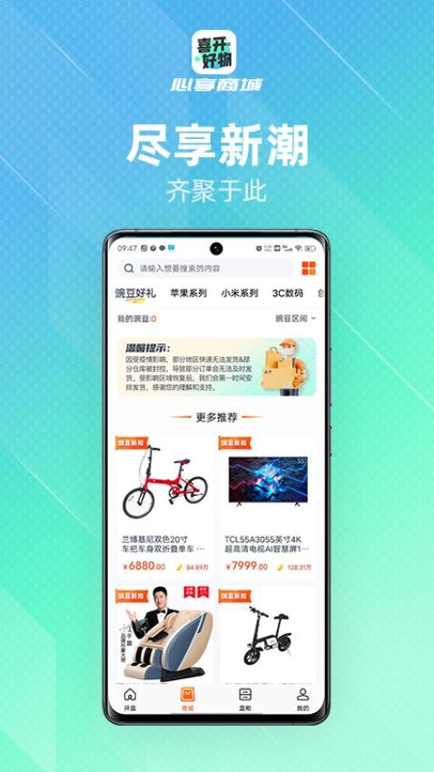 喜开好物 截图2