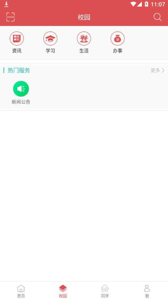 智慧农院app 截图2