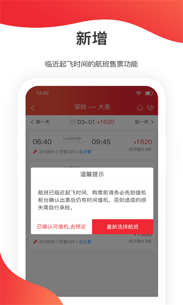 深圳航空官网 截图3