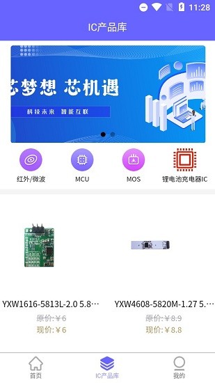  芯世界app 截图3
