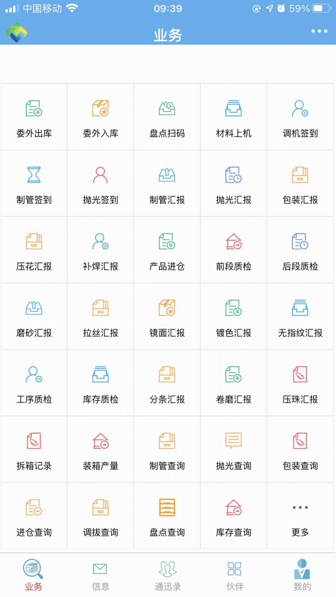 汇东管理平台 截图4