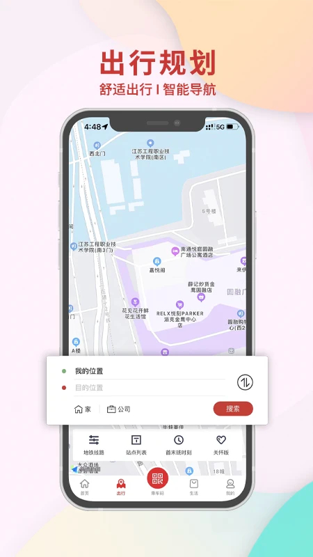 南通地铁 截图3