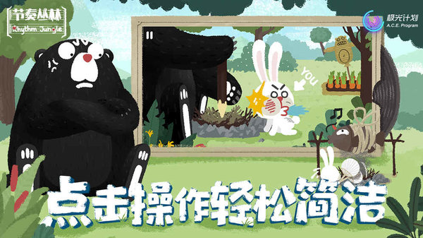 节奏丛林手游 截图2