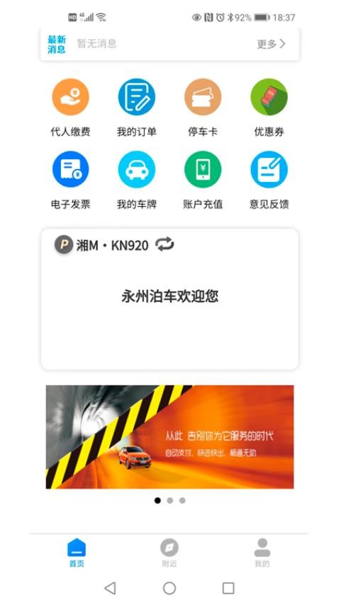 永州泊车最新版 截图3