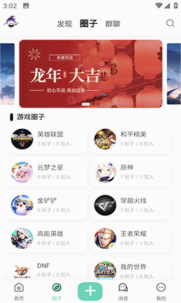 末夏游戏社区 截图2