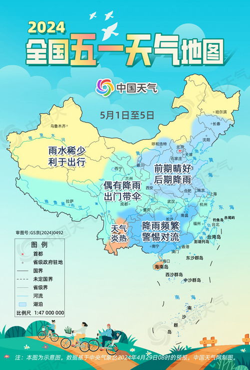 五一假期全国天气地图查看指南 3