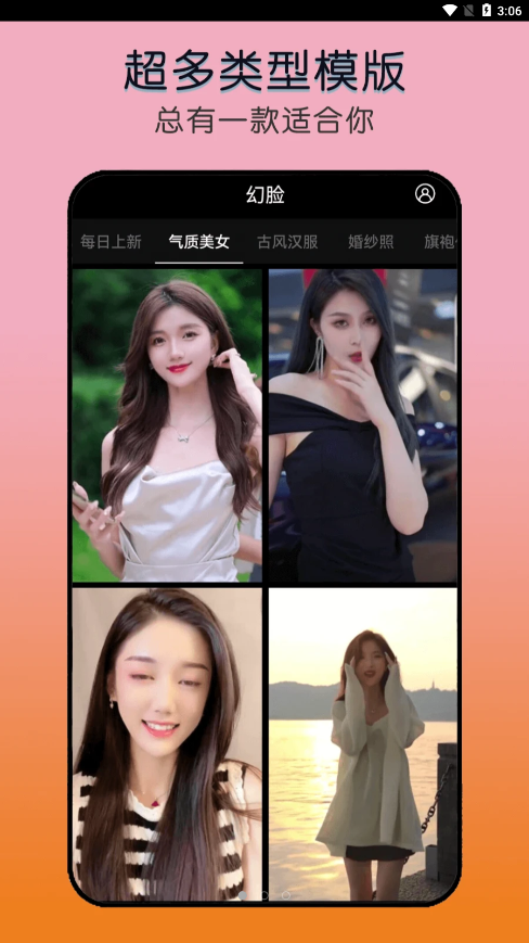 幻脸app 截图2
