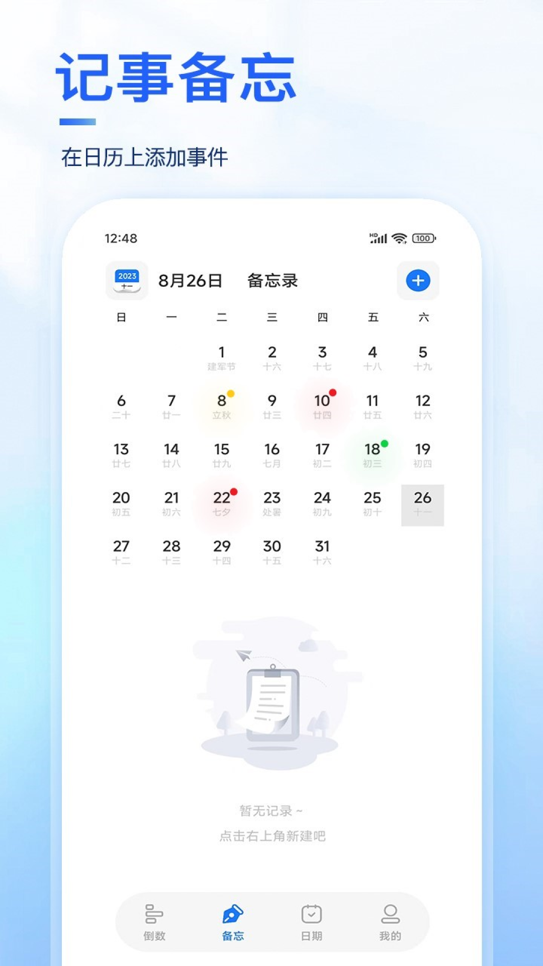 纪念日小组件app 截图1