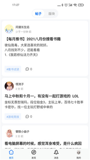 龙空论坛2025最新版本 截图3