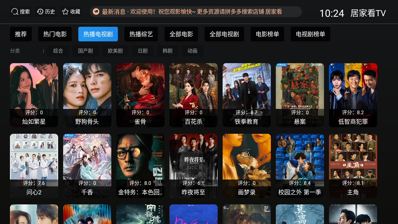 居家看TV免费版 截图3