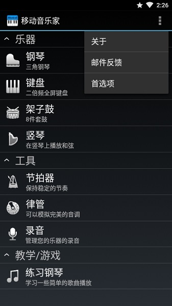 移动演奏家app(musical pro) 6.0.7 截图3