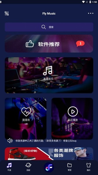 fly music免费音乐app 1