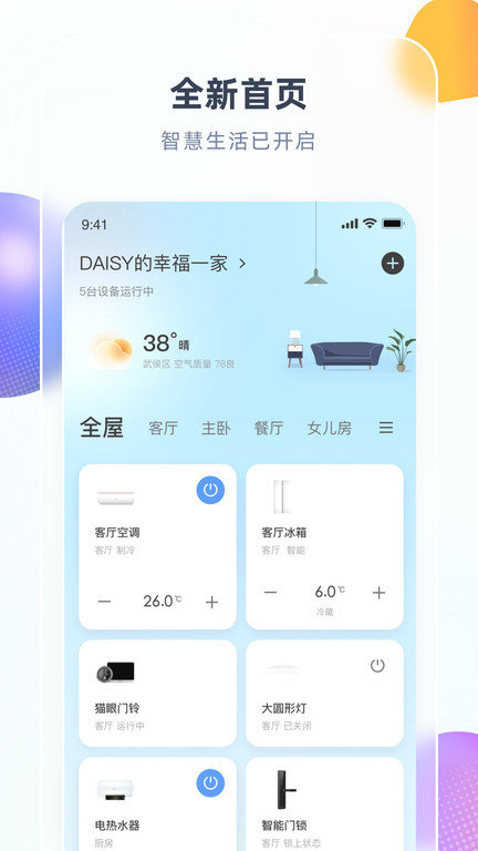chiq长虹空调app(改名智汇家)v8.3.1 1
