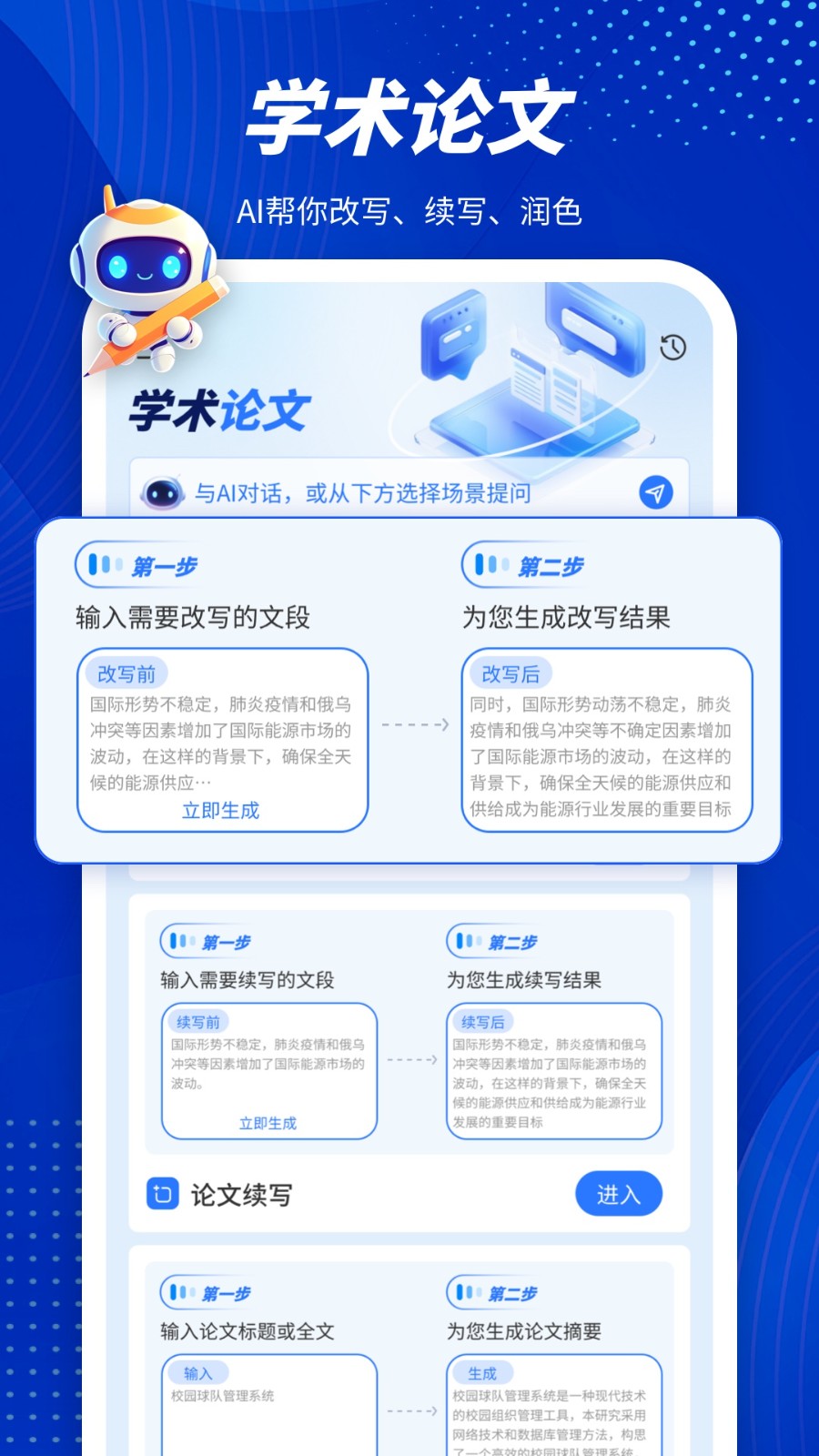 潜能Ai 截图4