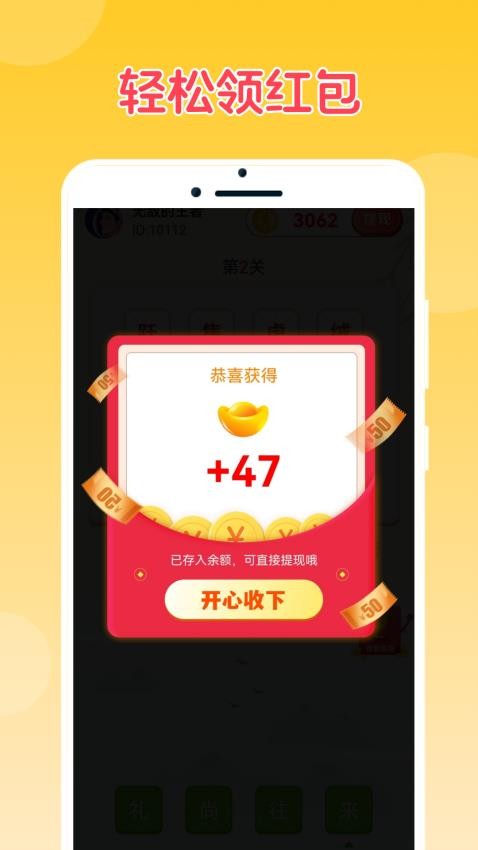 成语乐猜猜app 截图3