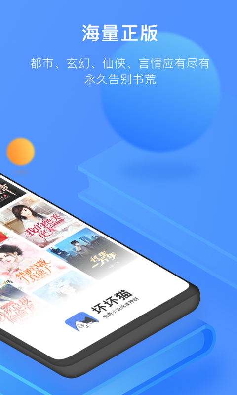 坏坏猫阅读器 截图2