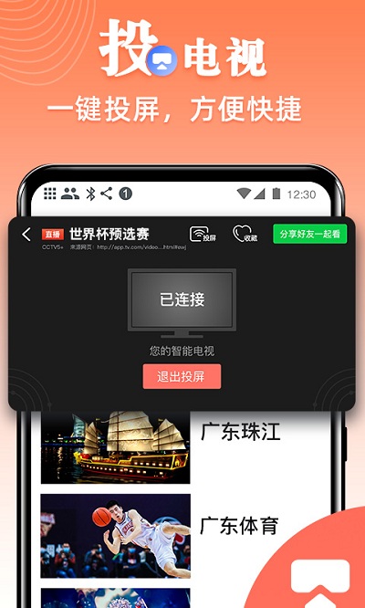 爱看电视tv官方版 截图3