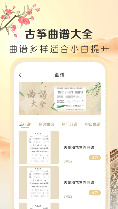 iguzheng软件 截图2