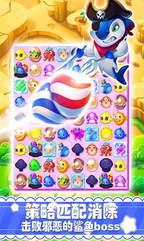 海底消消乐游戏 截图2