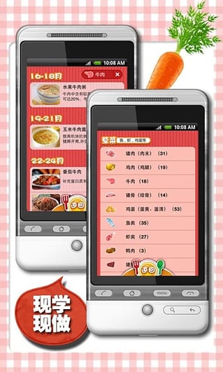 儿童食谱app 截图2