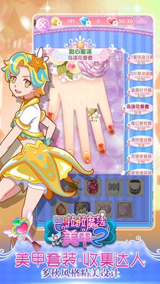 巴啦啦魔法美甲2钻石版 截图4