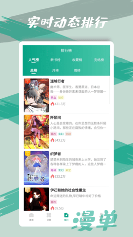 漫单漫画app 2