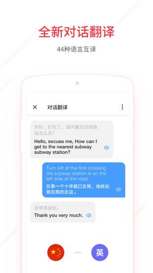 网易有道词典旧版本 截图3