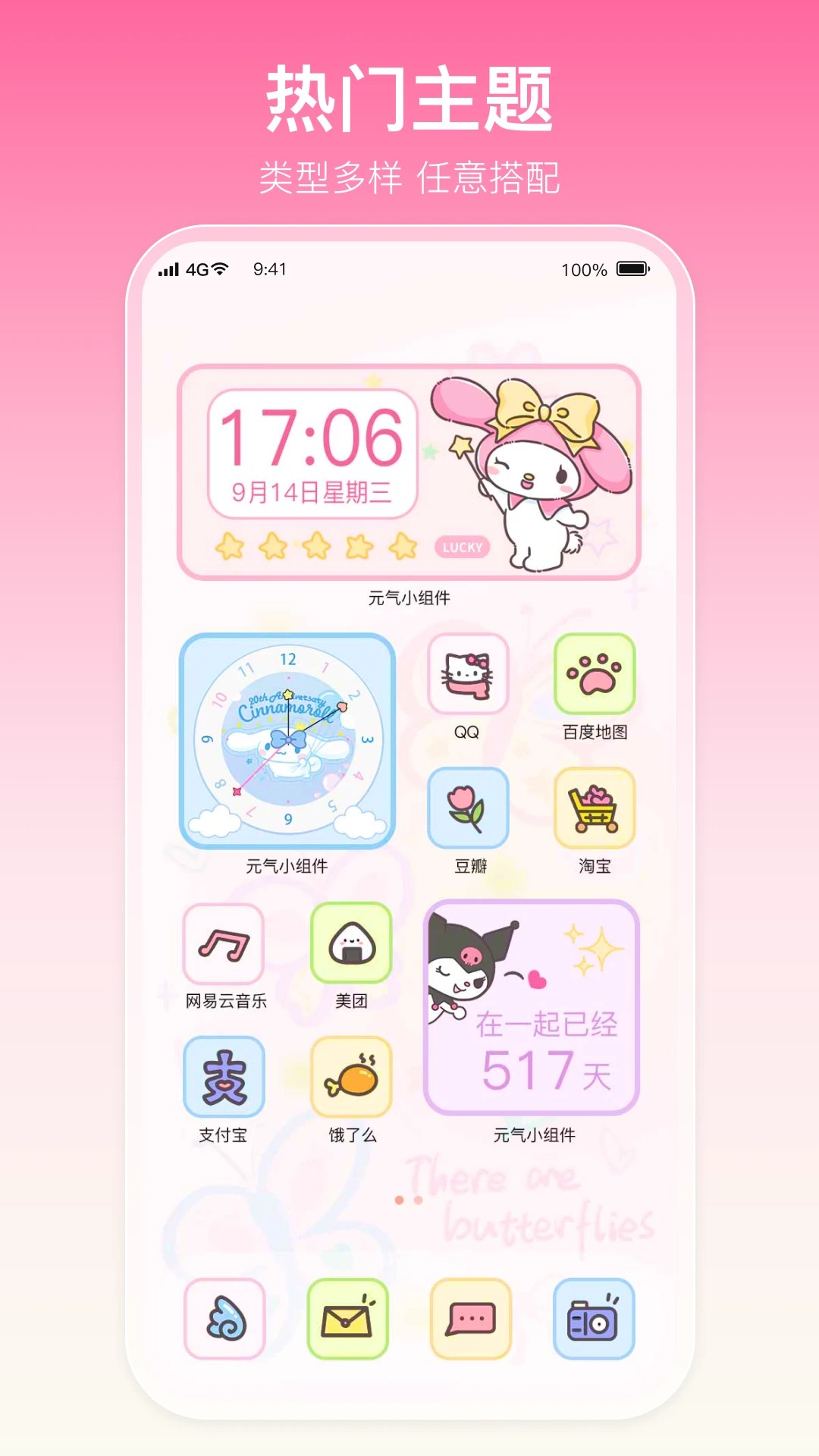 多啦壁纸 截图2