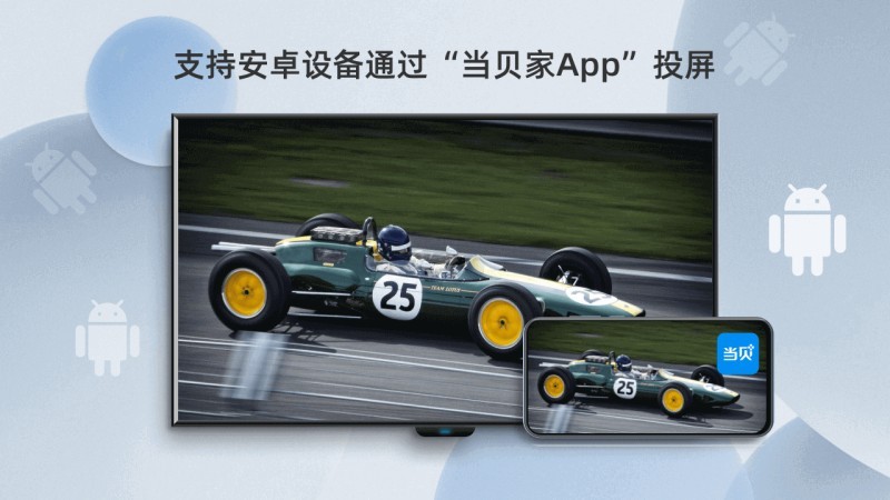 当贝投屏tv版 截图2
