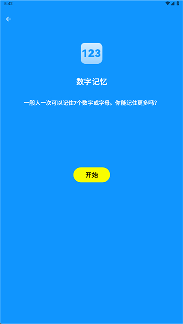 人类基准反应测试 截图2