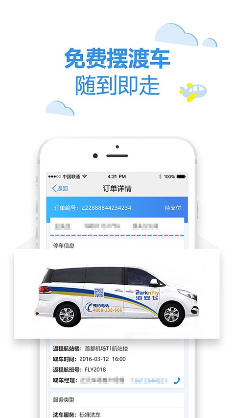 泊安飞停车 截图1