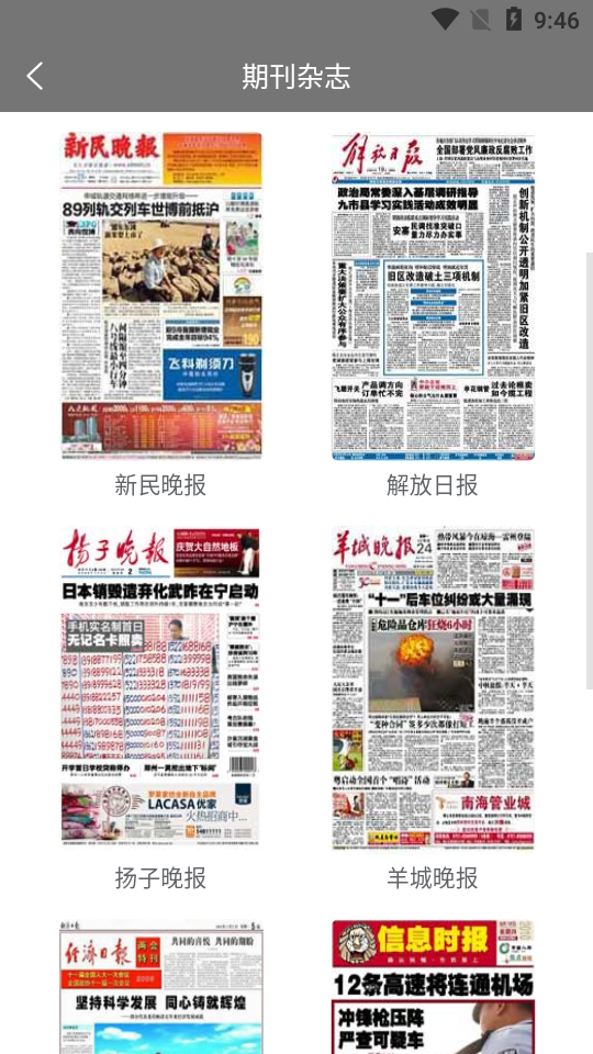 期刊杂志 截图4