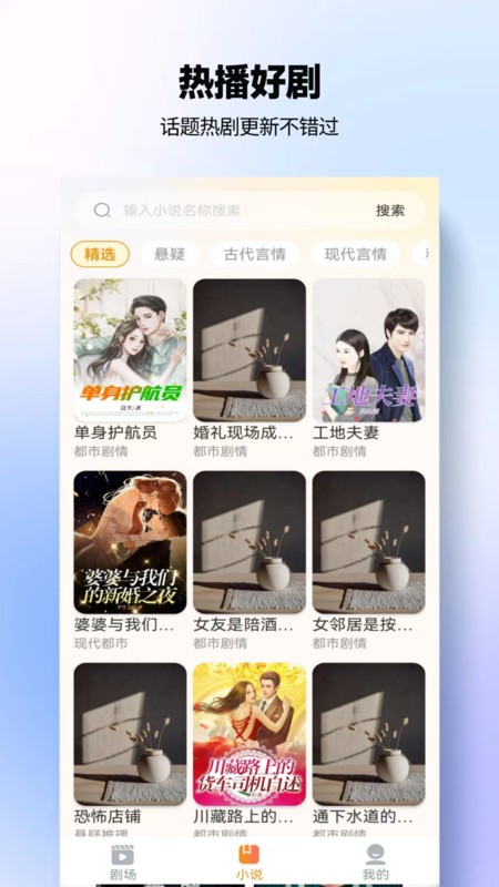 豆奶免费短剧 截图3