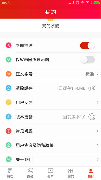 新娄星app 截图3