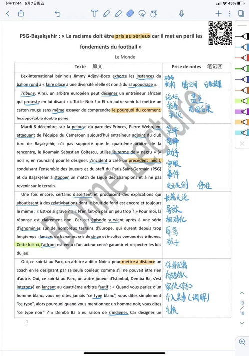 探索'rdquo'与'大概 rdquo'的奇妙同义词之旅：拓宽你的词汇边界 1