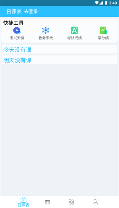 桂电课程表app 截图3