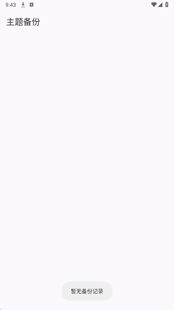 跑路科技3.0公益版 截图3