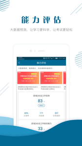 社会工作者准题库 截图2