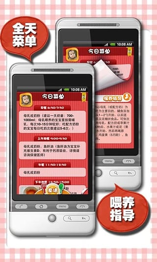 儿童食谱app 截图3