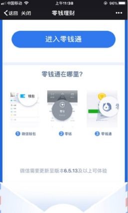 如何快速开通微信零钱通账户 3