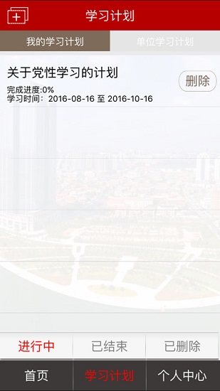 天津干部在线学习app 截图3