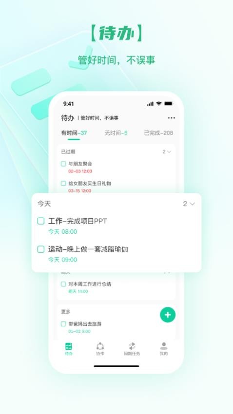 事成功app 截图4