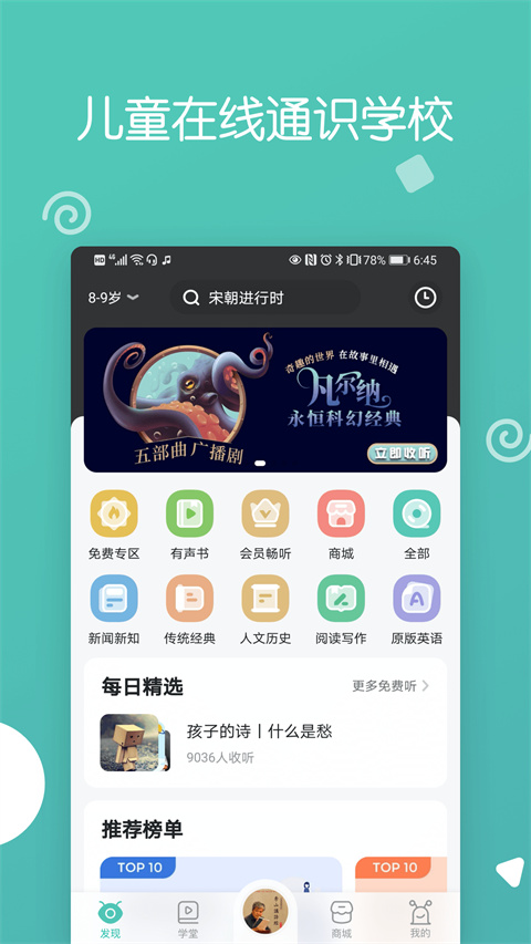 博雅小学堂旧版本 截图3