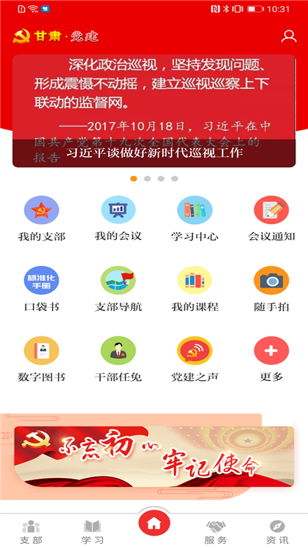 甘肃党建 截图2