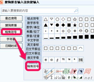 搜狗输入法怎样输入特殊符号？ 2